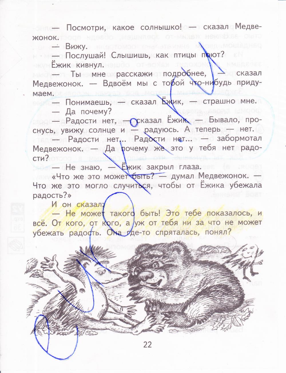 гдз 4 класс рабочая тетрадь часть 2 страница 22 литературное чтение Малаховская, Чуракова