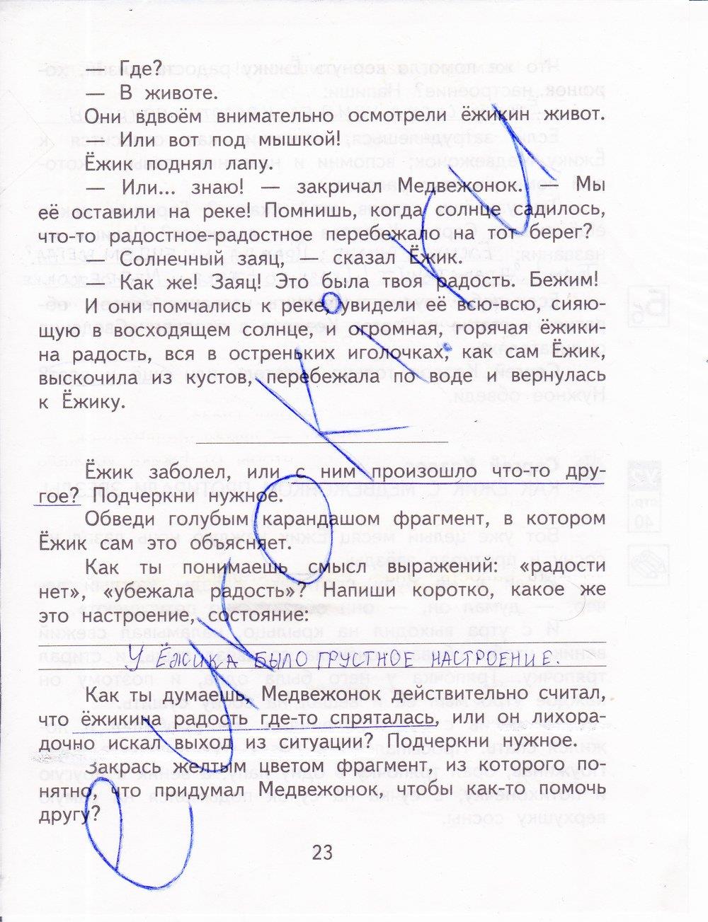 гдз 4 класс рабочая тетрадь часть 2 страница 23 литературное чтение Малаховская, Чуракова