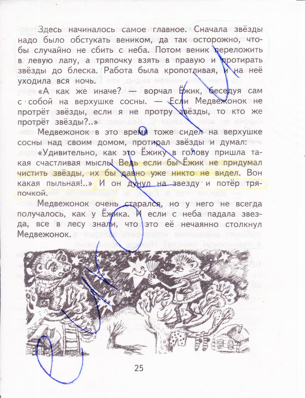 гдз 4 класс рабочая тетрадь часть 2 страница 25 литературное чтение Малаховская, Чуракова