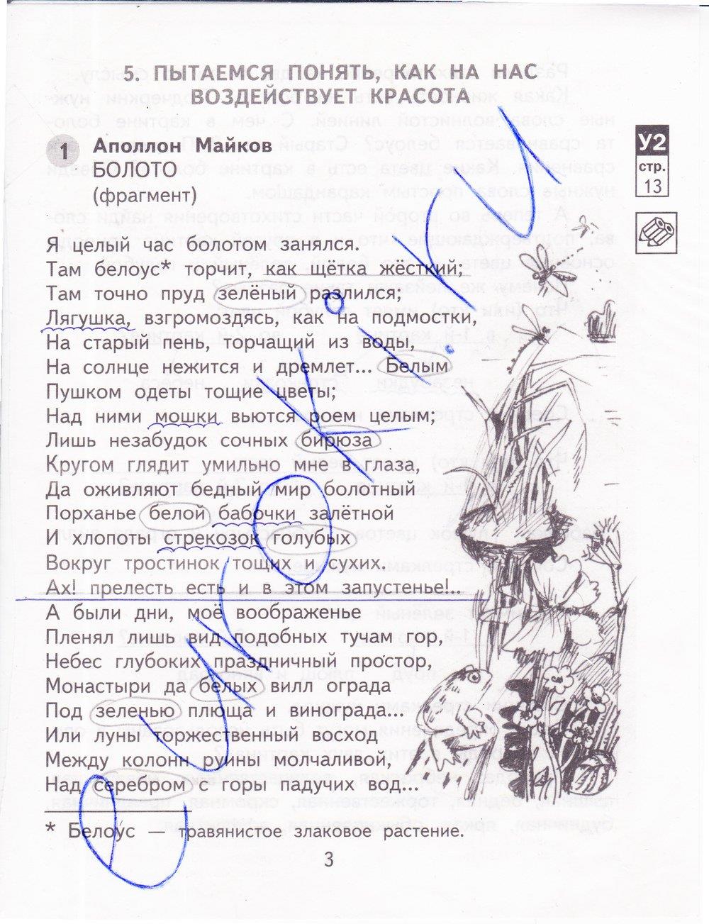 гдз 4 класс рабочая тетрадь часть 2 страница 3 литературное чтение Малаховская, Чуракова