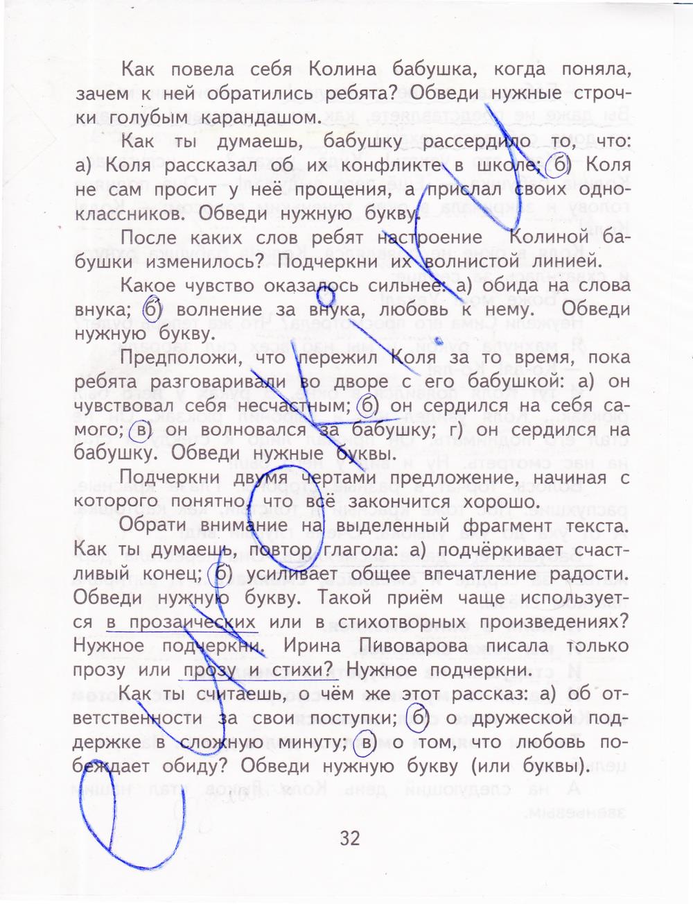 гдз 4 класс рабочая тетрадь часть 2 страница 32 литературное чтение Малаховская, Чуракова