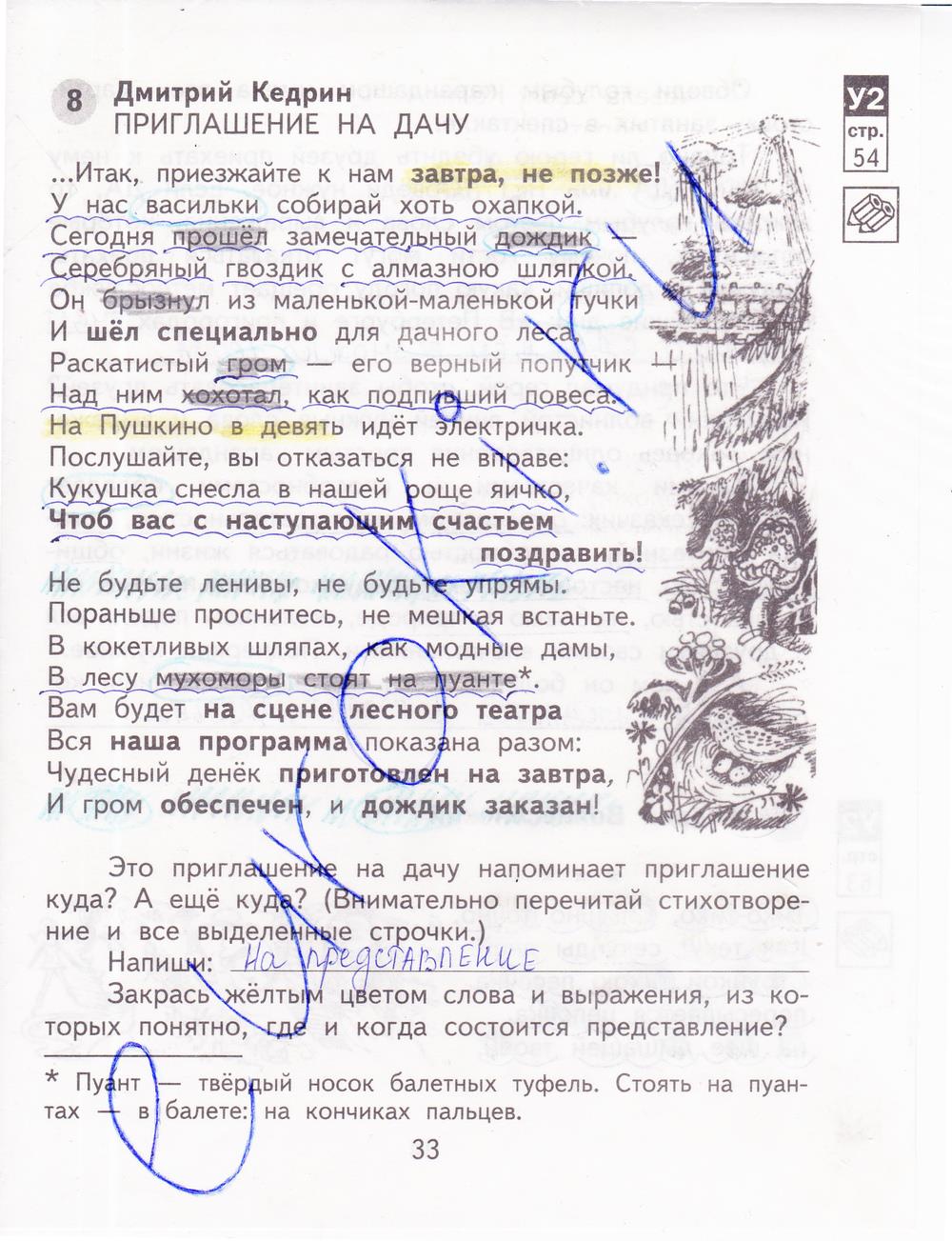 гдз 4 класс рабочая тетрадь часть 2 страница 33 литературное чтение Малаховская, Чуракова