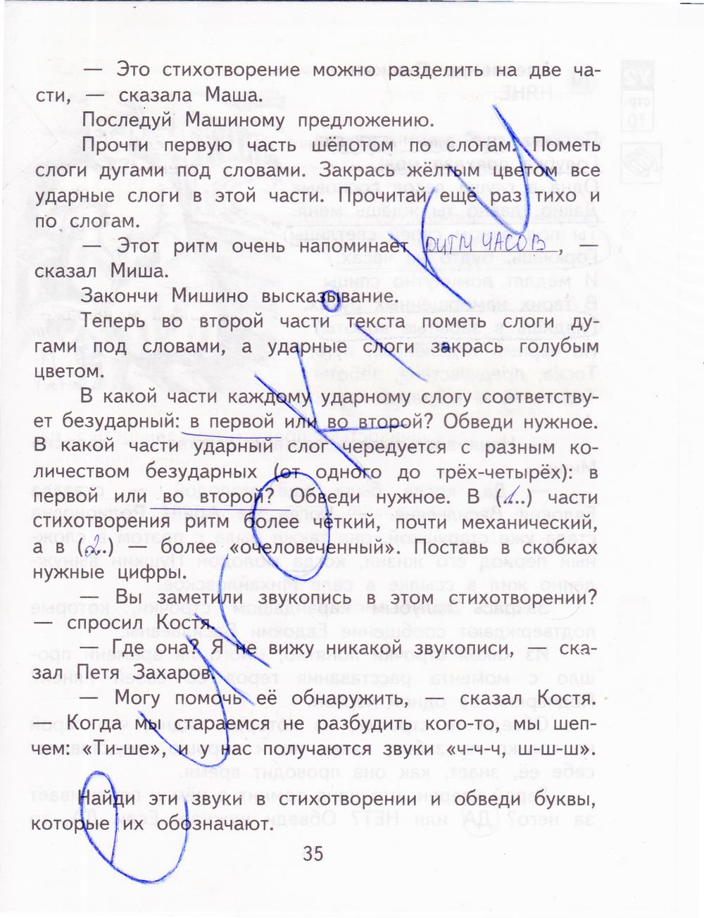 гдз 4 класс рабочая тетрадь часть 2 страница 35 литературное чтение Малаховская, Чуракова