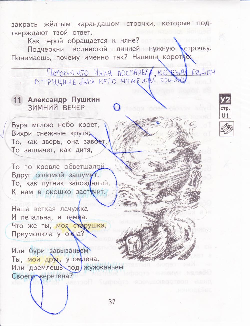 гдз 4 класс рабочая тетрадь часть 2 страница 37 литературное чтение Малаховская, Чуракова