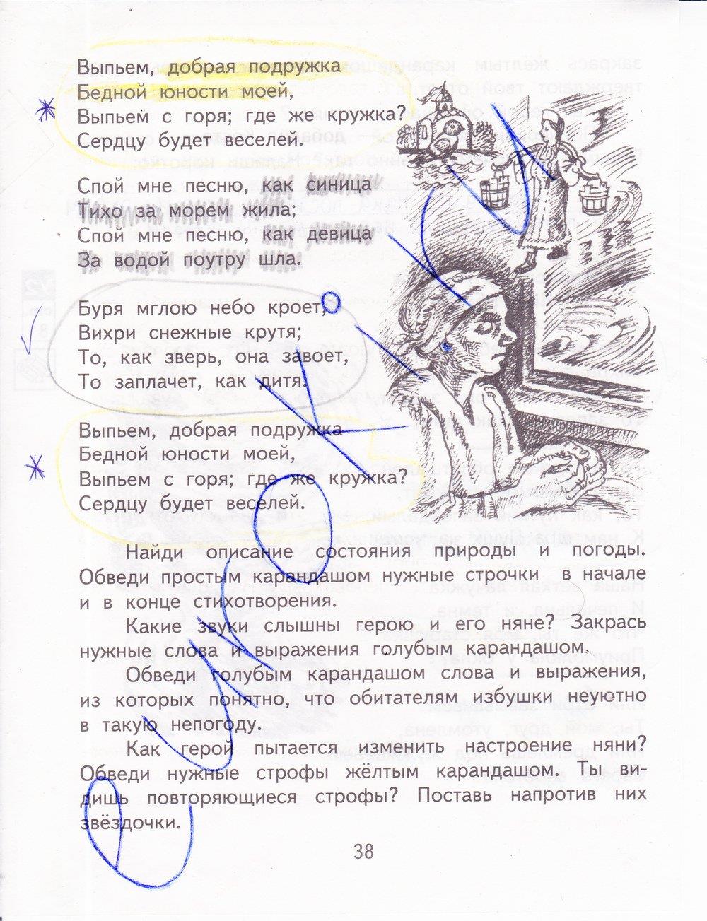 гдз 4 класс рабочая тетрадь часть 2 страница 38 литературное чтение Малаховская, Чуракова