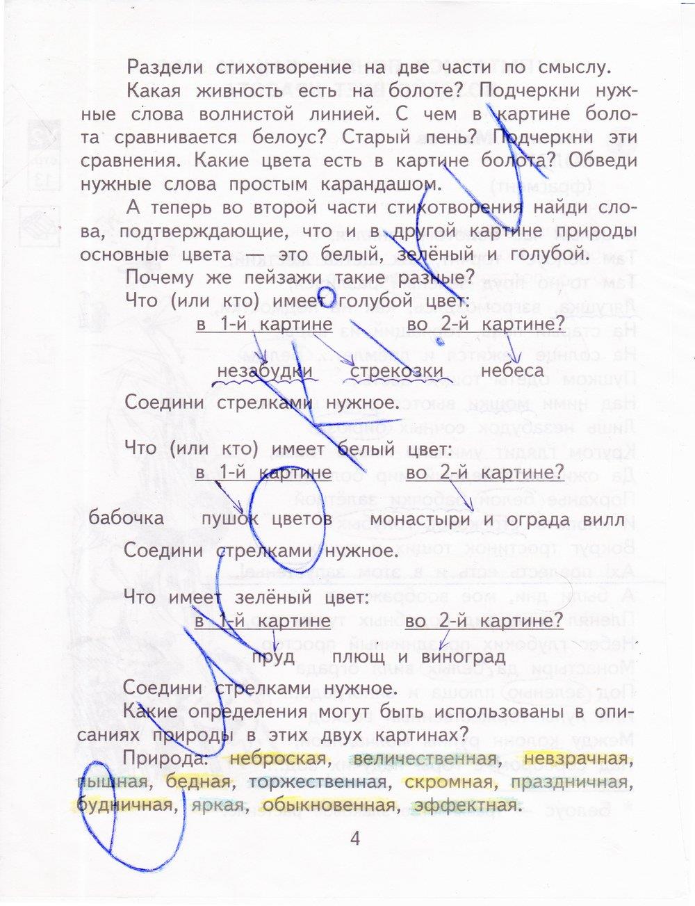 гдз 4 класс рабочая тетрадь часть 2 страница 4 литературное чтение Малаховская, Чуракова