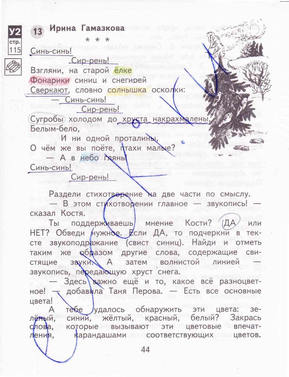 гдз 4 класс рабочая тетрадь часть 2 страница 44 литературное чтение Малаховская, Чуракова