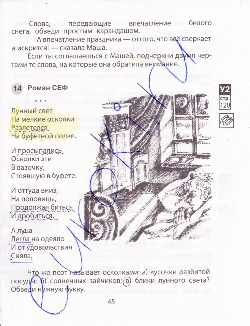 гдз 4 класс рабочая тетрадь часть 2 страница 45 литературное чтение Малаховская, Чуракова