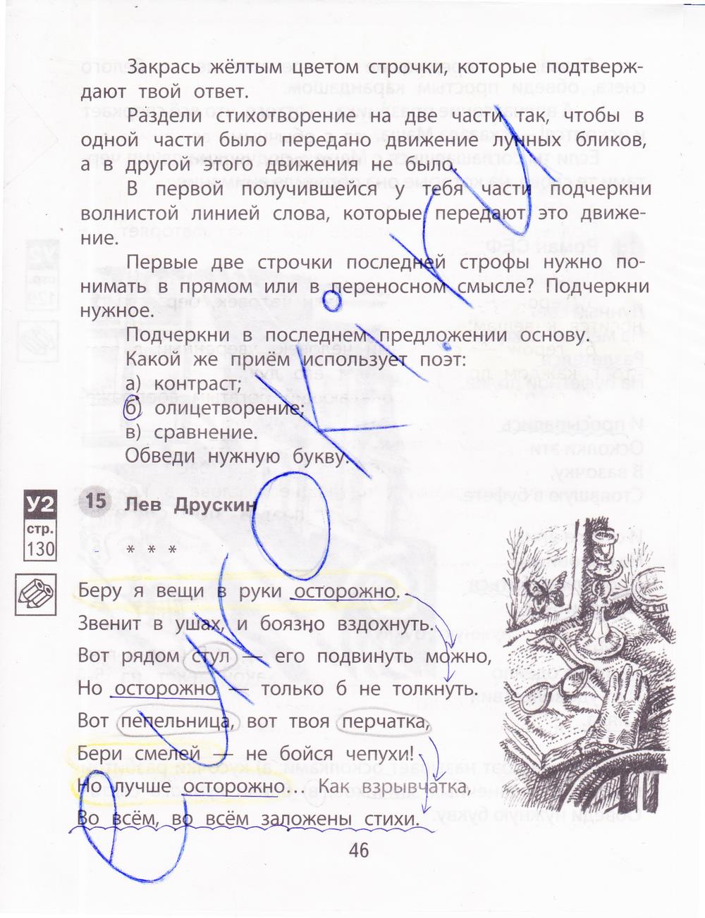 гдз 4 класс рабочая тетрадь часть 2 страница 46 литературное чтение Малаховская, Чуракова