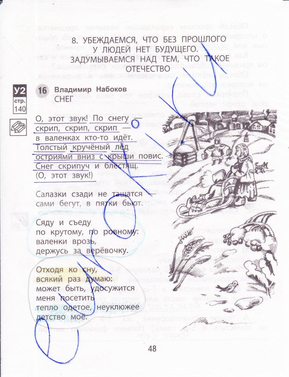 гдз 4 класс рабочая тетрадь часть 2 страница 48 литературное чтение Малаховская, Чуракова