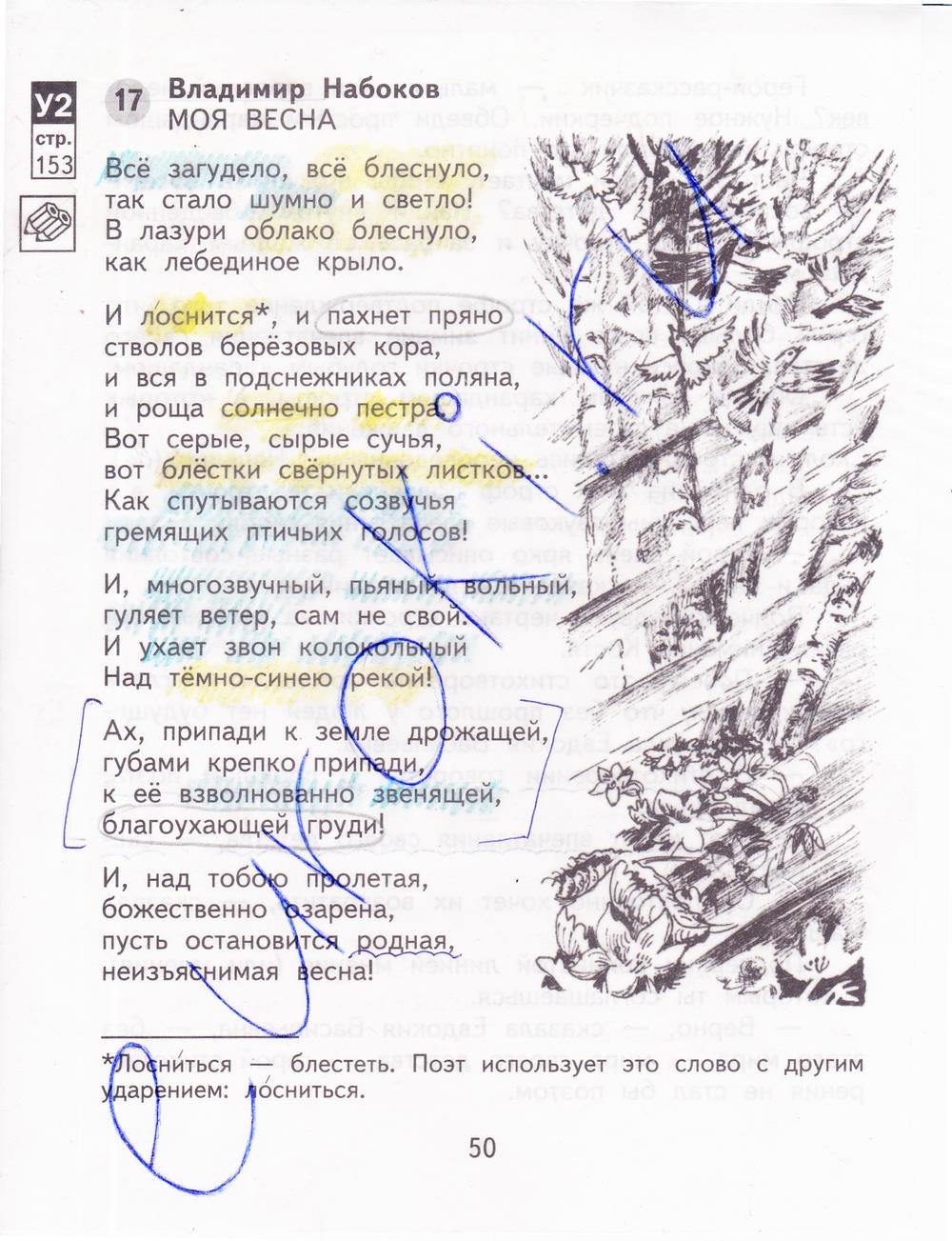 гдз 4 класс рабочая тетрадь часть 2 страница 50 литературное чтение Малаховская, Чуракова
