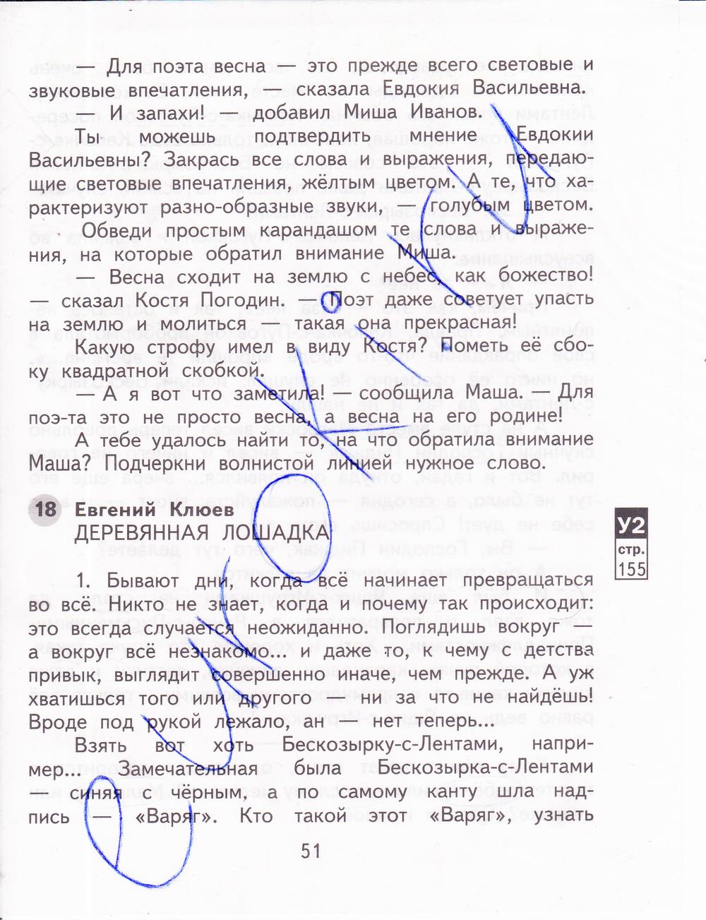 гдз 4 класс рабочая тетрадь часть 2 страница 51 литературное чтение Малаховская, Чуракова