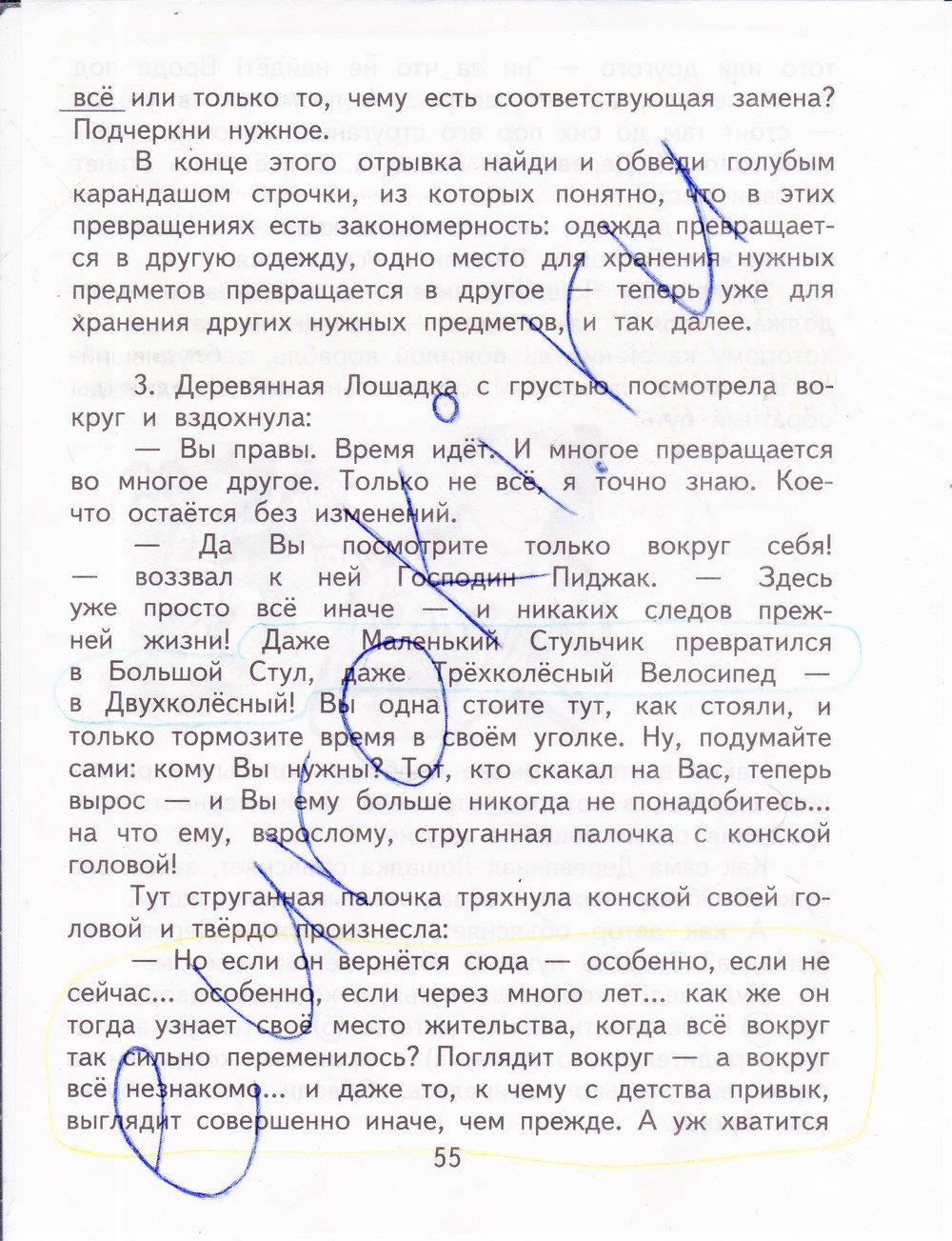 гдз 4 класс рабочая тетрадь часть 2 страница 55 литературное чтение Малаховская, Чуракова