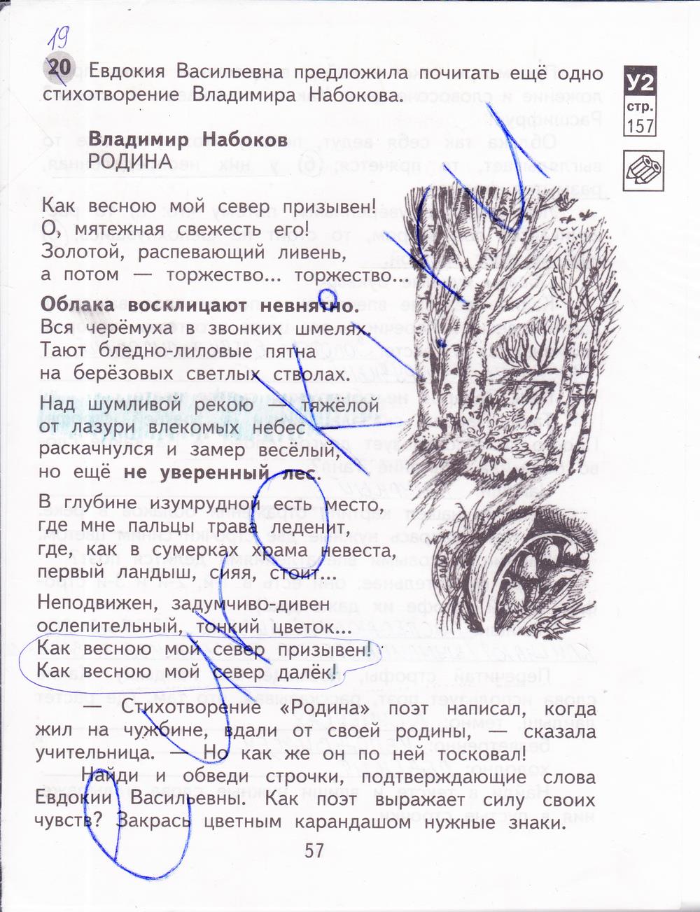 гдз 4 класс рабочая тетрадь часть 2 страница 57 литературное чтение Малаховская, Чуракова