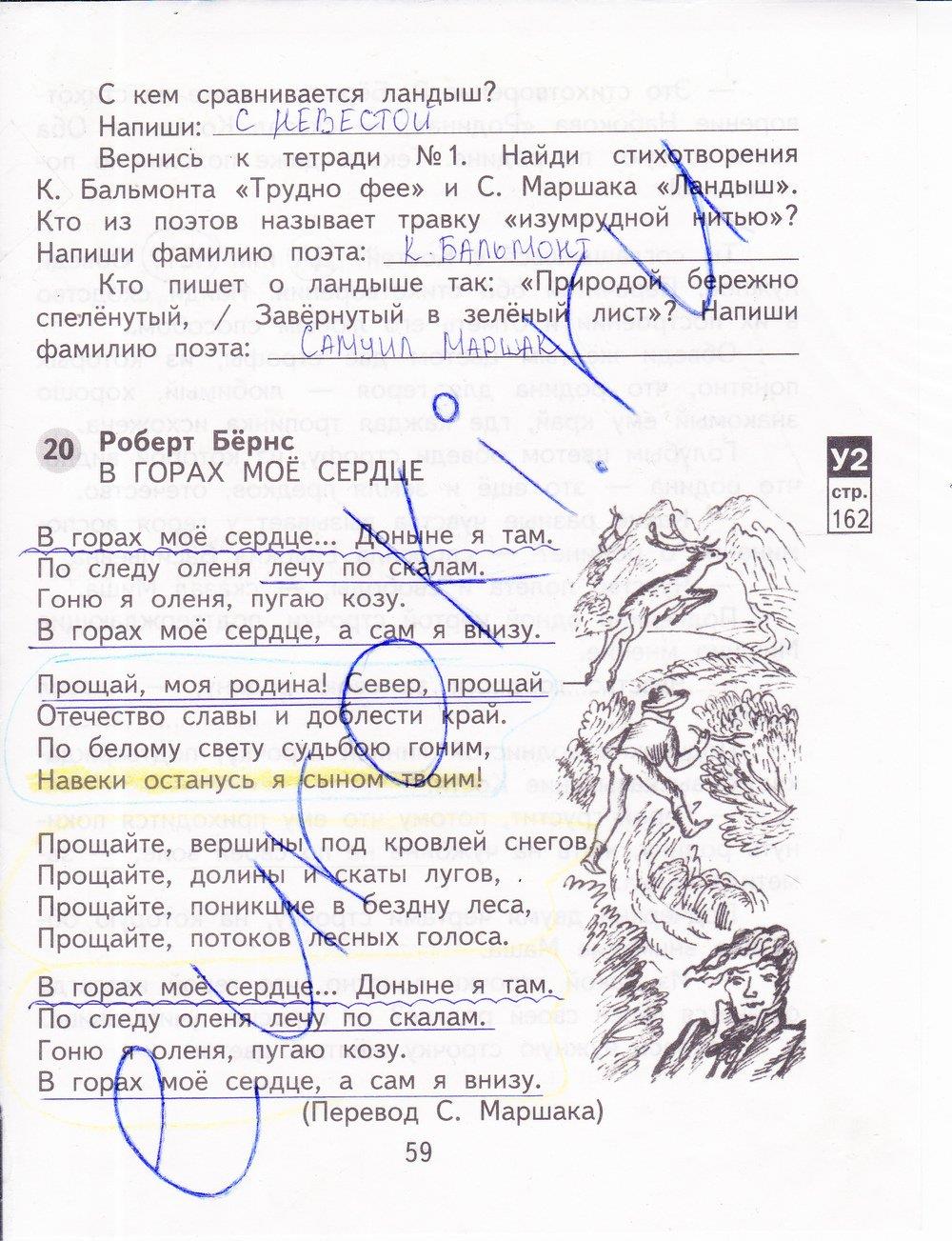 гдз 4 класс рабочая тетрадь часть 2 страница 59 литературное чтение Малаховская, Чуракова