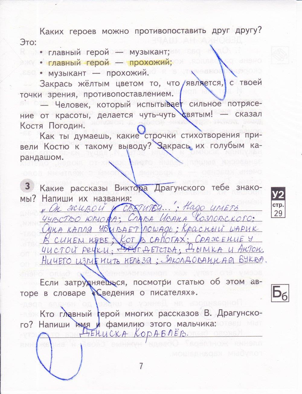 гдз 4 класс рабочая тетрадь часть 2 страница 7 литературное чтение Малаховская, Чуракова