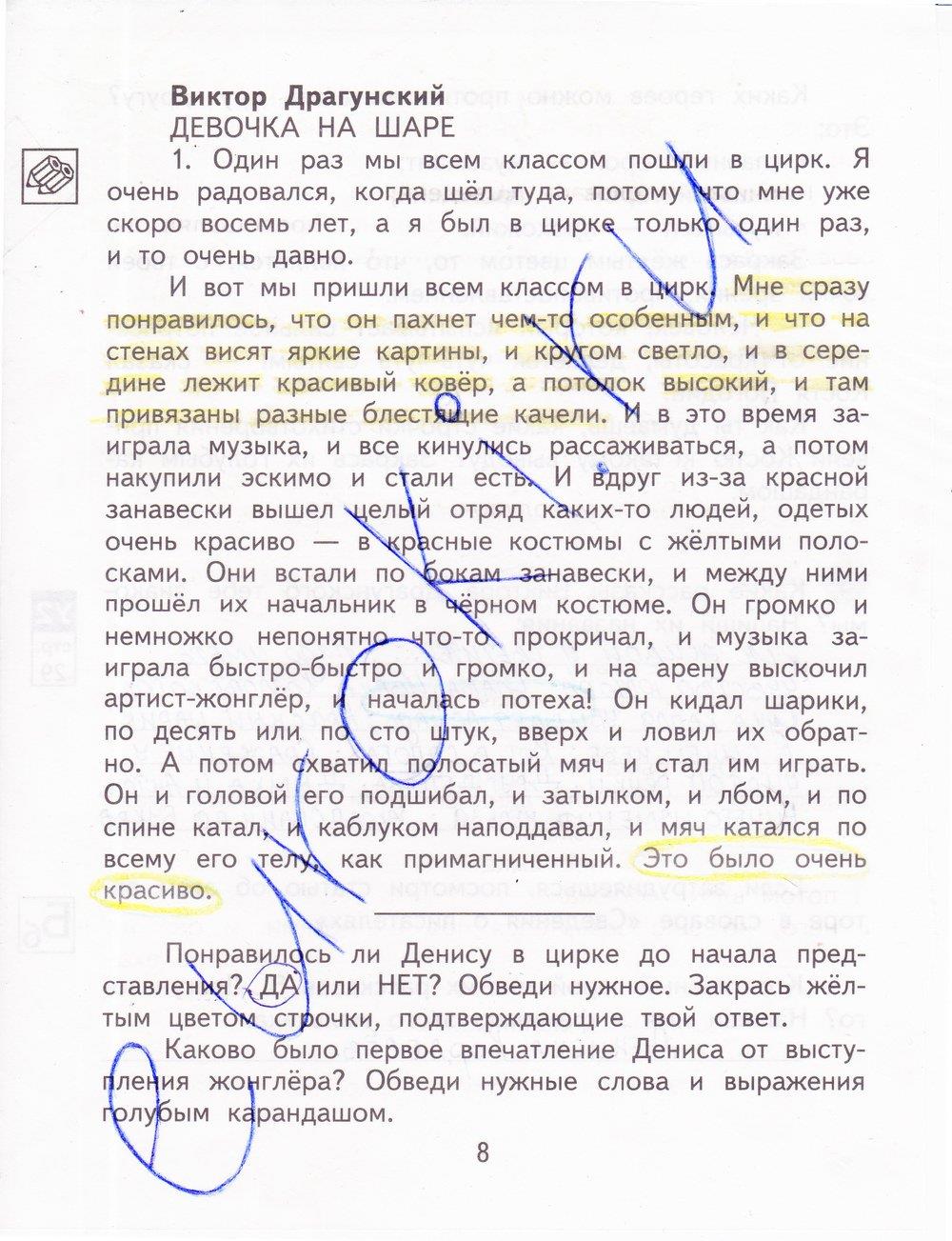гдз 4 класс рабочая тетрадь часть 2 страница 8 литературное чтение Малаховская, Чуракова