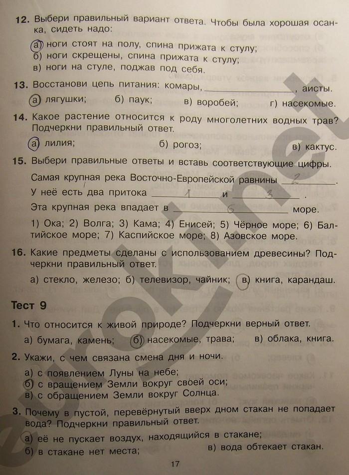 гдз 4 класс тренажер страница 17 окружающий мир Мишакина, Гладкова, Чижикова