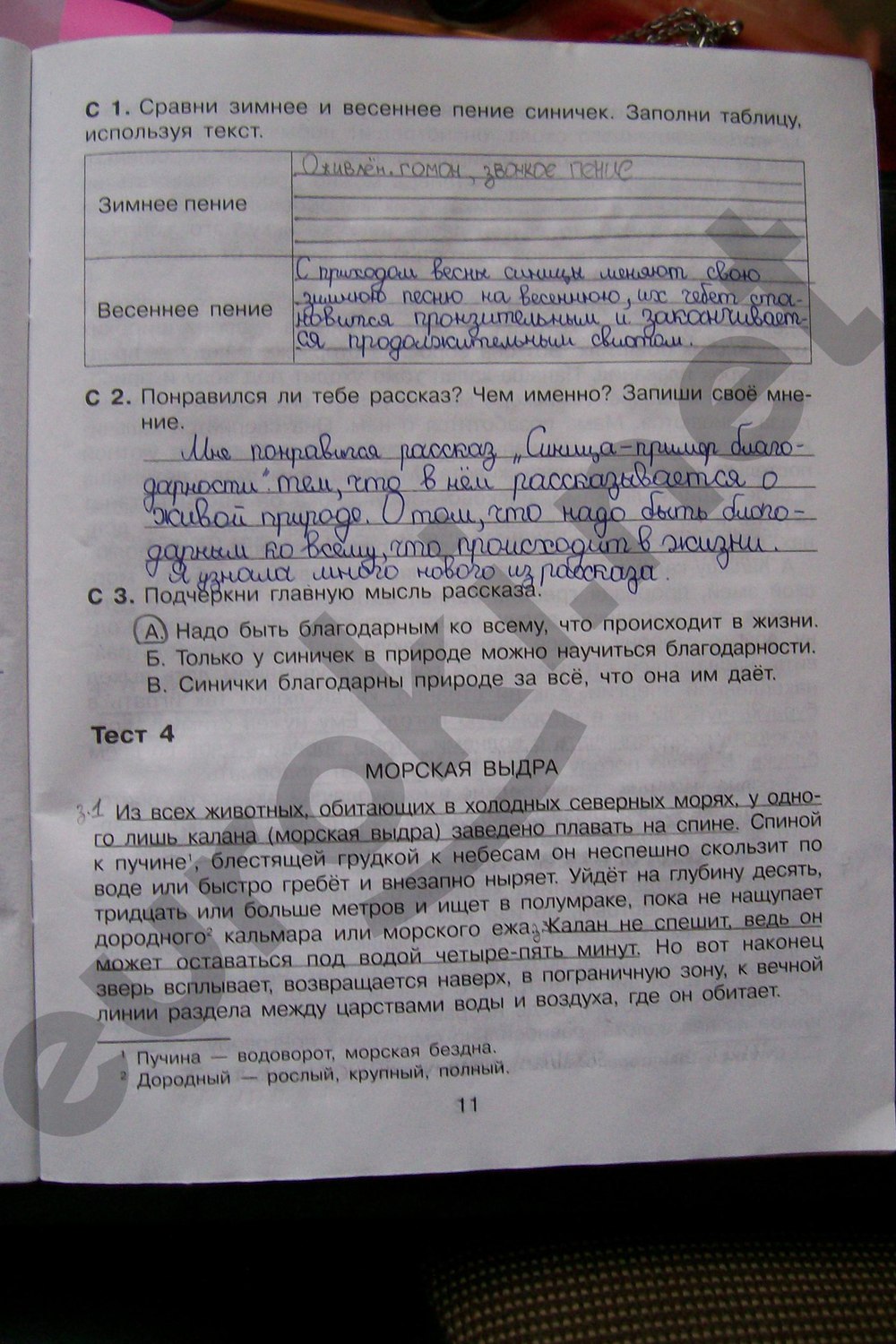 гдз 4 класс тренажер страница 11 литературное чтение Мишакина, Гладкова, Митрофанова