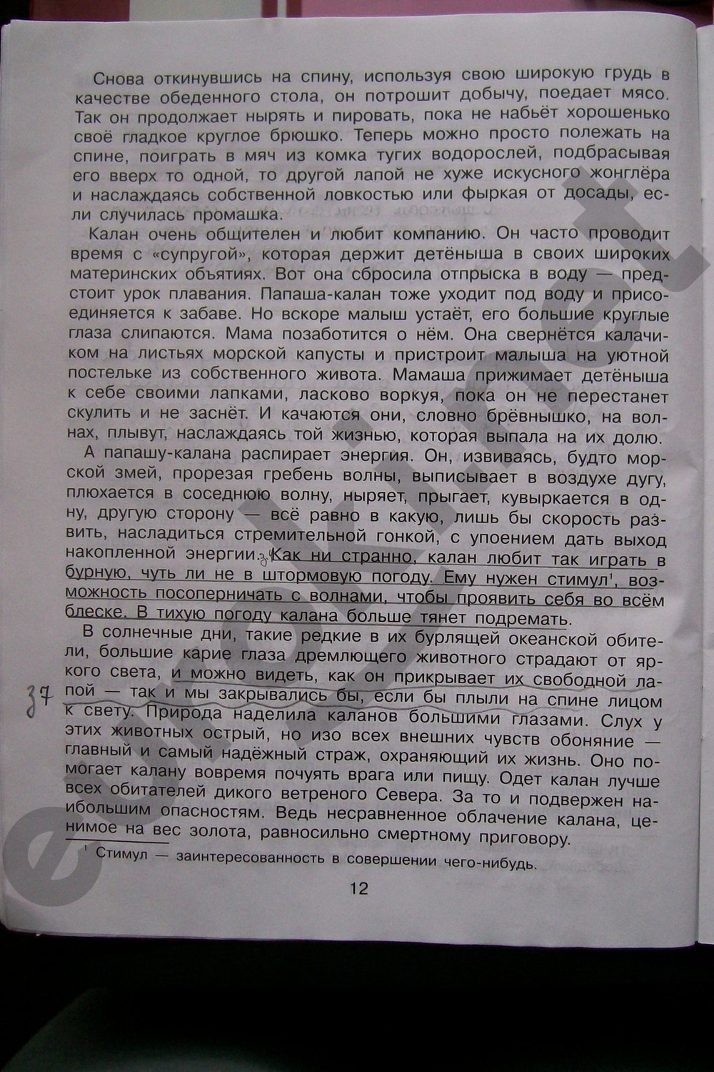 гдз 4 класс тренажер страница 12 литературное чтение Мишакина, Гладкова, Митрофанова