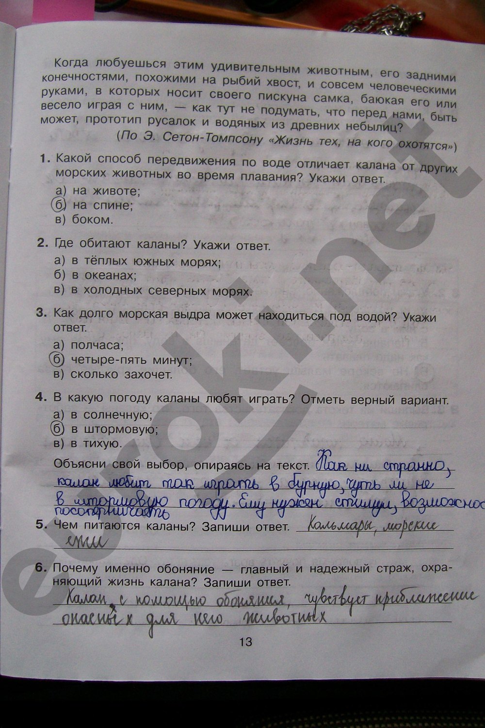 гдз 4 класс тренажер страница 13 литературное чтение Мишакина, Гладкова, Митрофанова