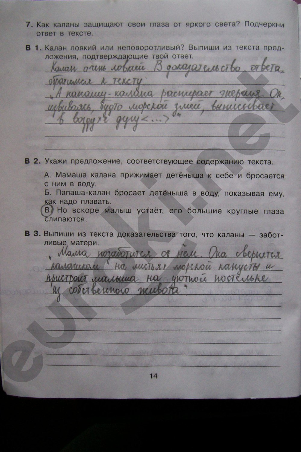 гдз 4 класс тренажер страница 14 литературное чтение Мишакина, Гладкова, Митрофанова