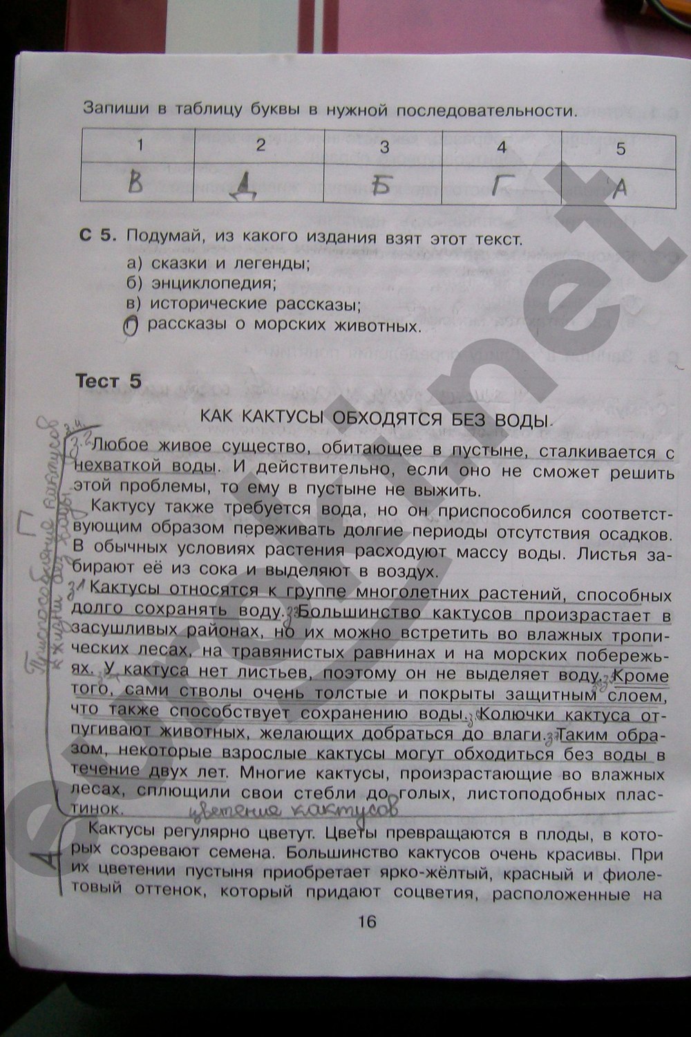 гдз 4 класс тренажер страница 16 литературное чтение Мишакина, Гладкова, Митрофанова