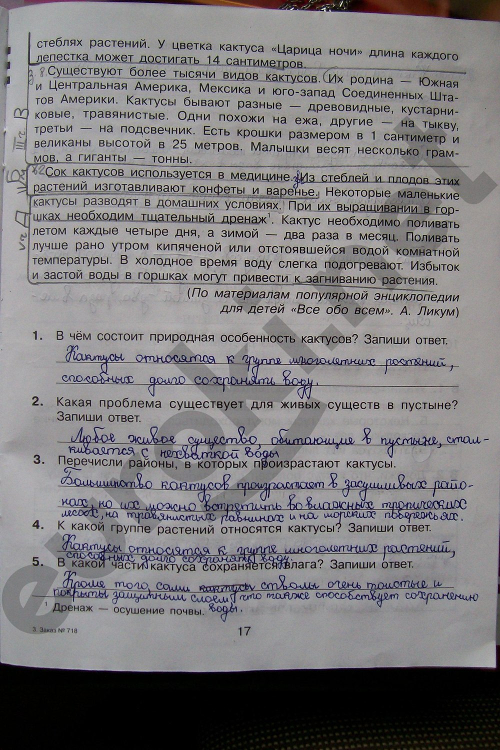 гдз 4 класс тренажер страница 17 литературное чтение Мишакина, Гладкова, Митрофанова