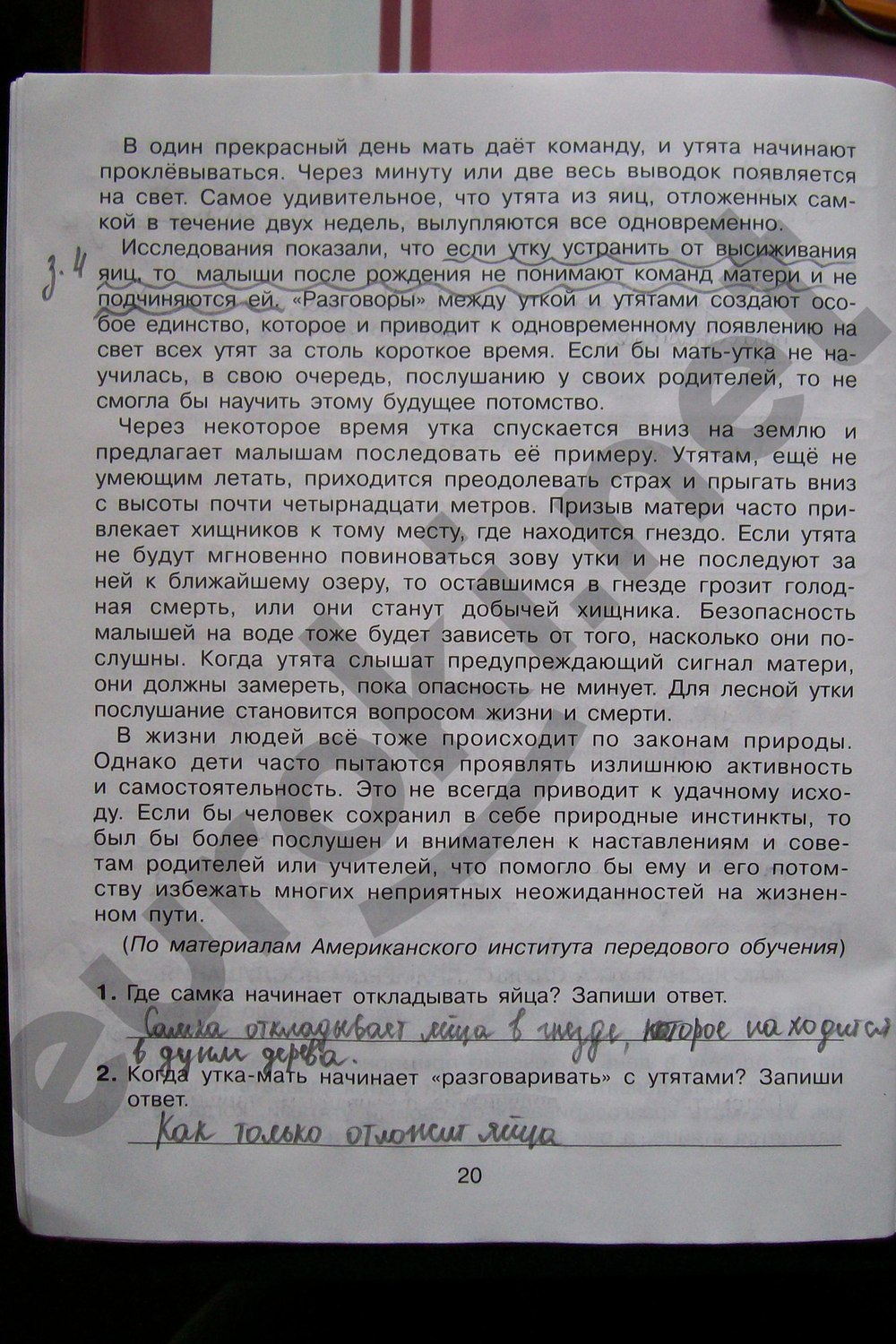 гдз 4 класс тренажер страница 20 литературное чтение Мишакина, Гладкова, Митрофанова
