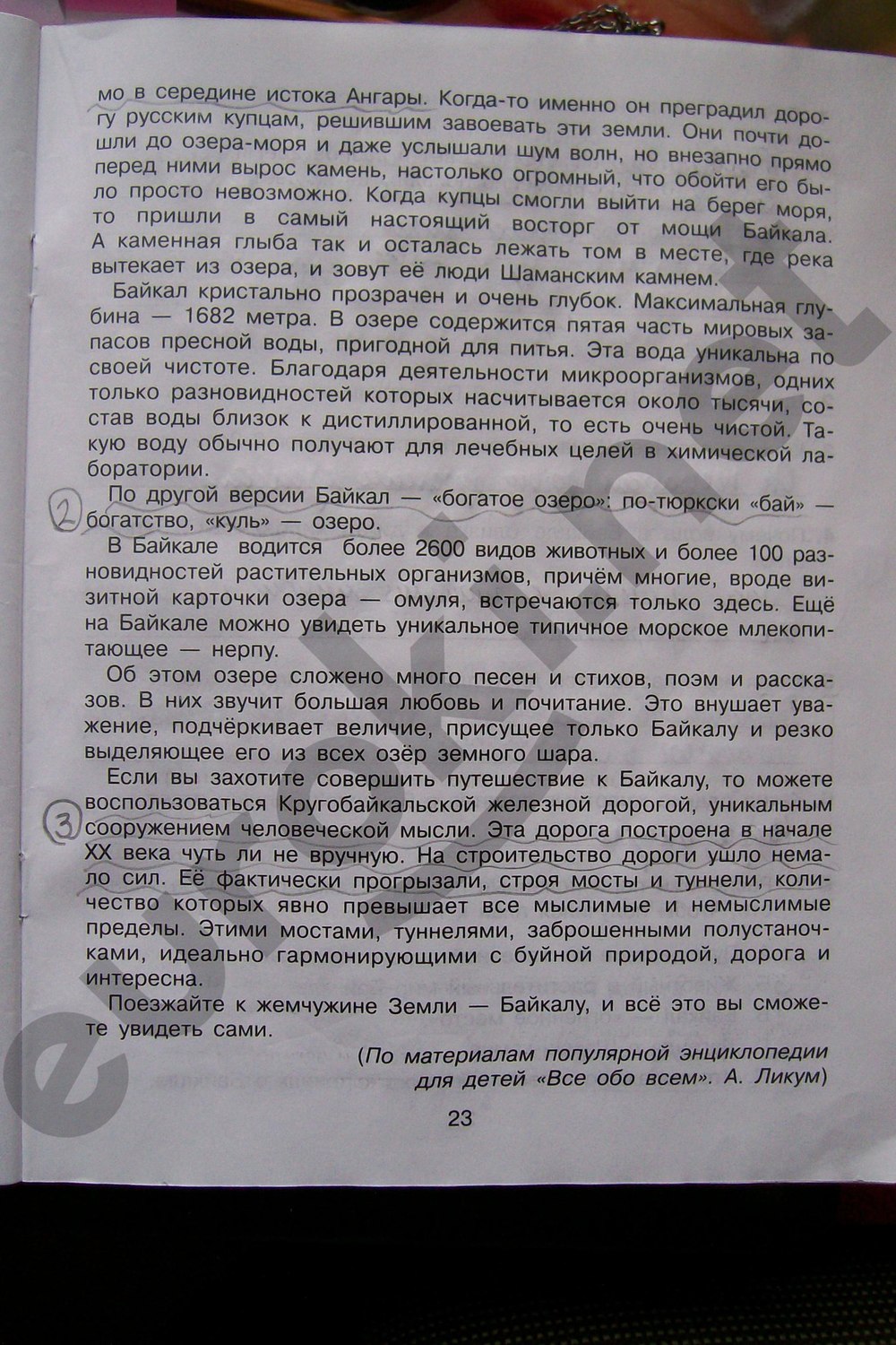 гдз 4 класс тренажер страница 23 литературное чтение Мишакина, Гладкова, Митрофанова