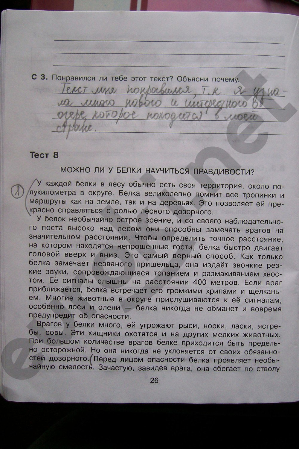 гдз 4 класс тренажер страница 26 литературное чтение Мишакина, Гладкова, Митрофанова