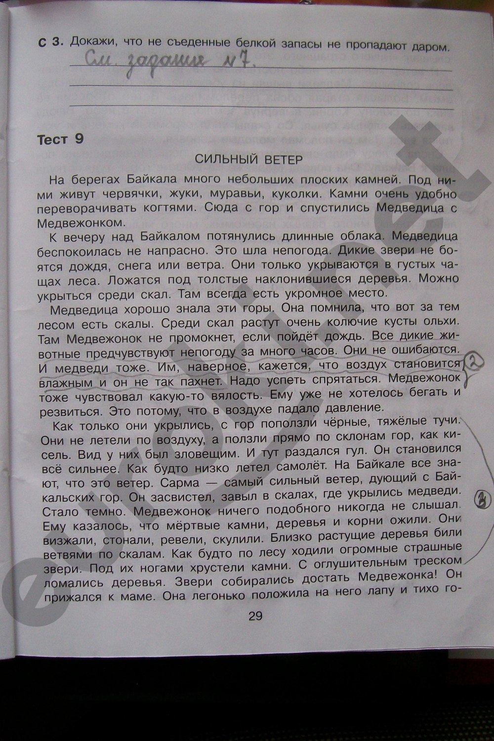 гдз 4 класс тренажер страница 29 литературное чтение Мишакина, Гладкова, Митрофанова