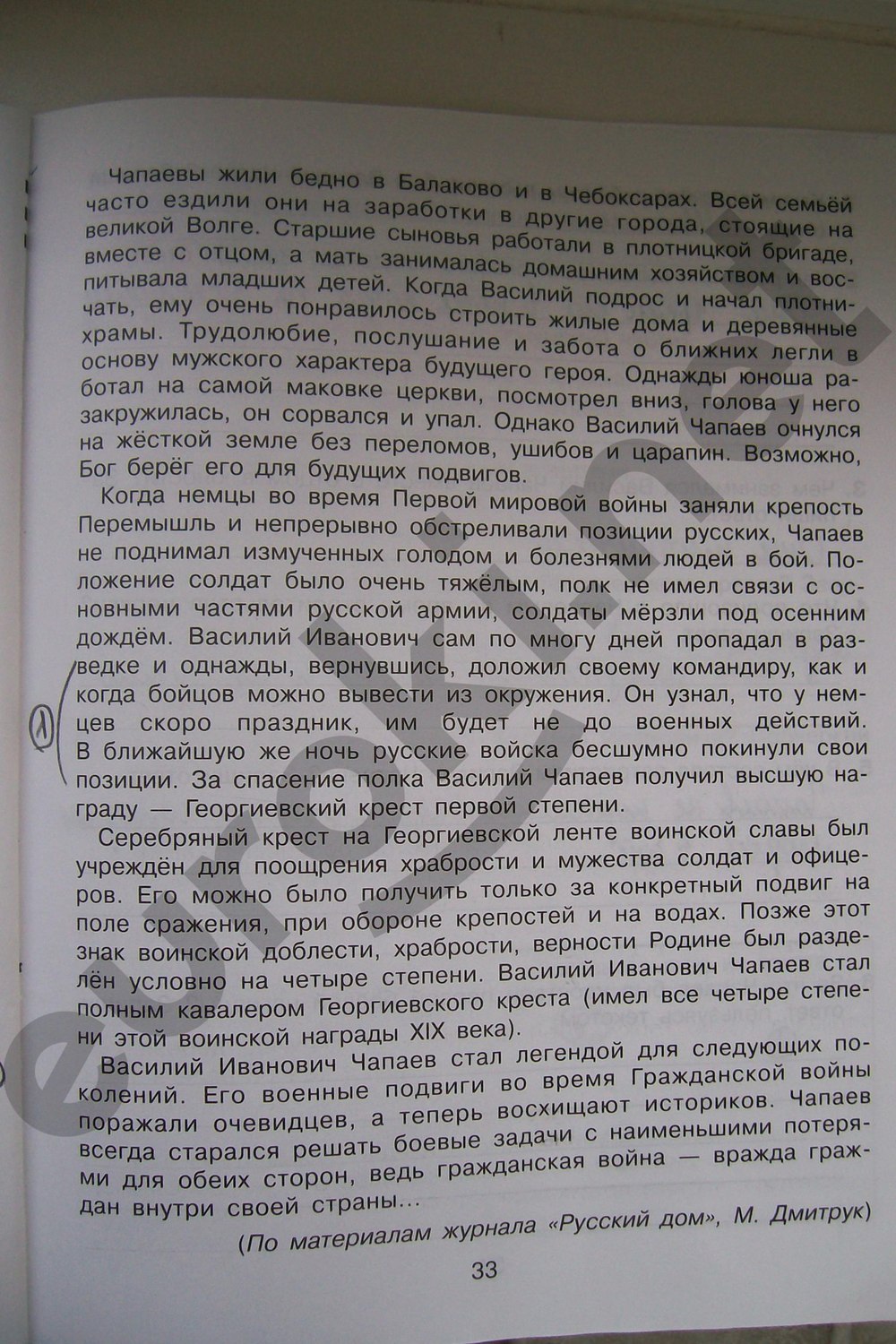 гдз 4 класс тренажер страница 33 литературное чтение Мишакина, Гладкова, Митрофанова