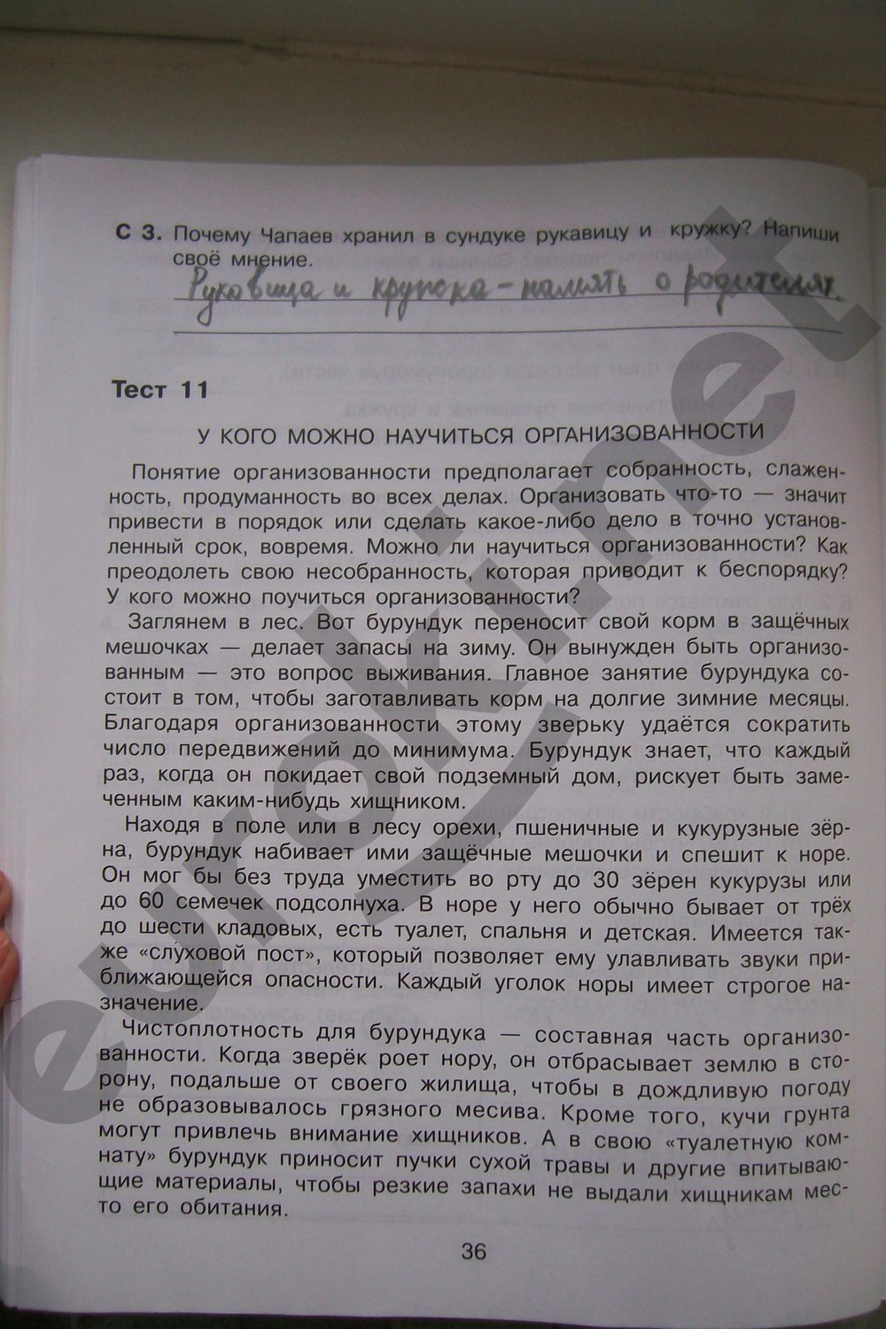 гдз 4 класс тренажер страница 36 литературное чтение Мишакина, Гладкова, Митрофанова