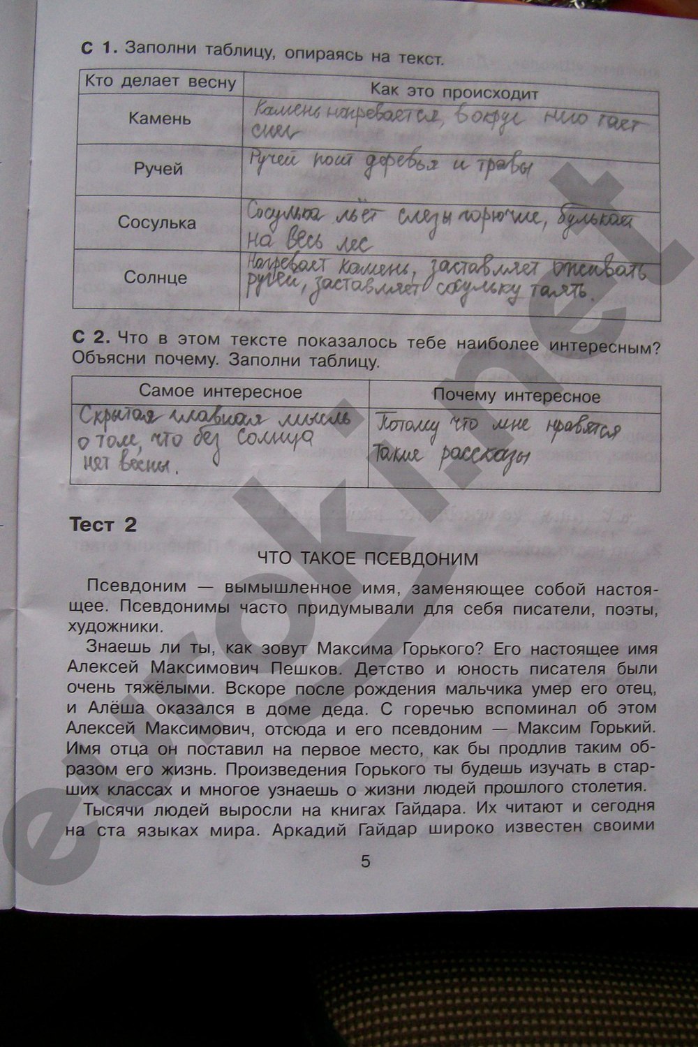 гдз 4 класс тренажер страница 5 литературное чтение Мишакина, Гладкова, Митрофанова