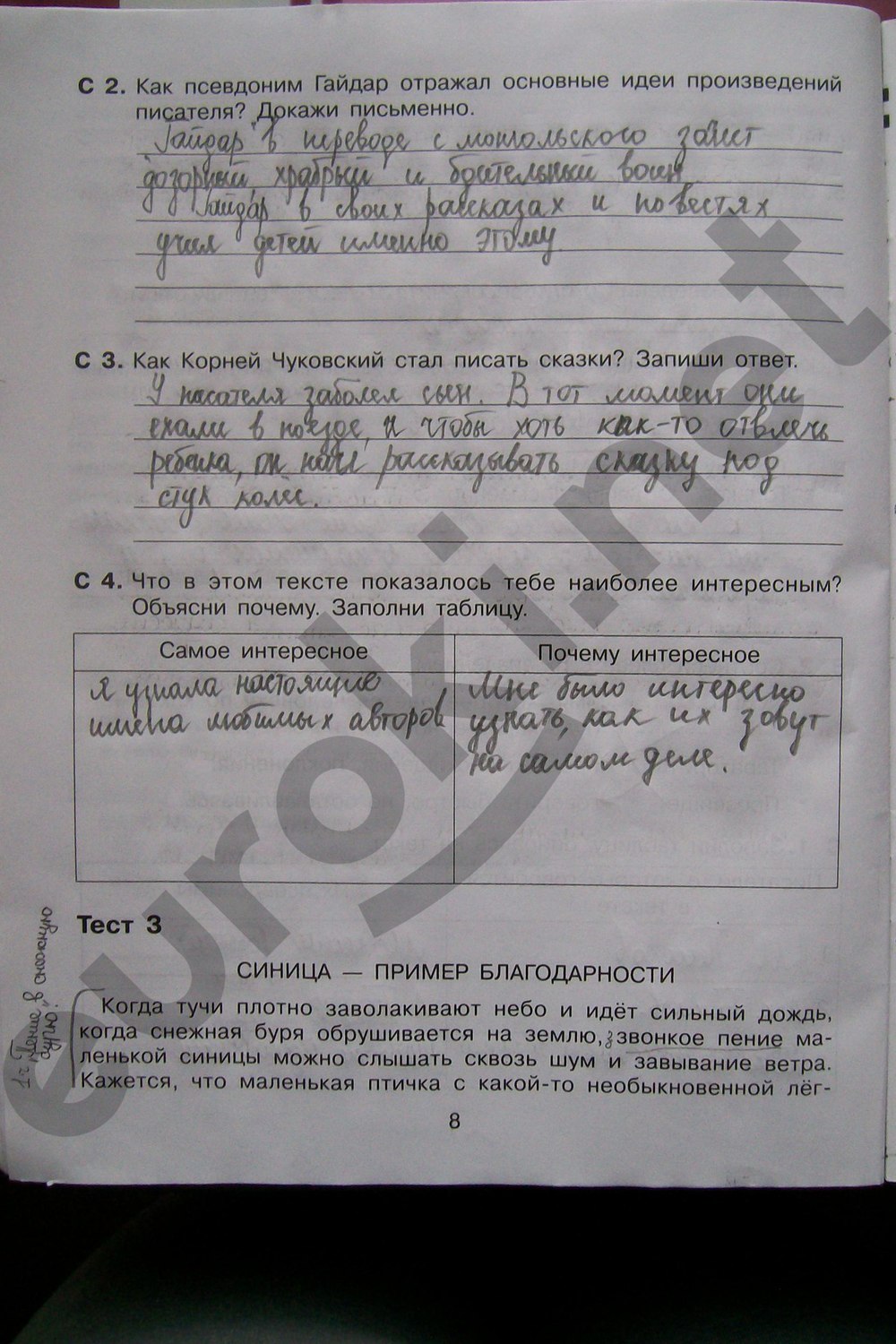 гдз 4 класс тренажер страница 8 литературное чтение Мишакина, Гладкова, Митрофанова