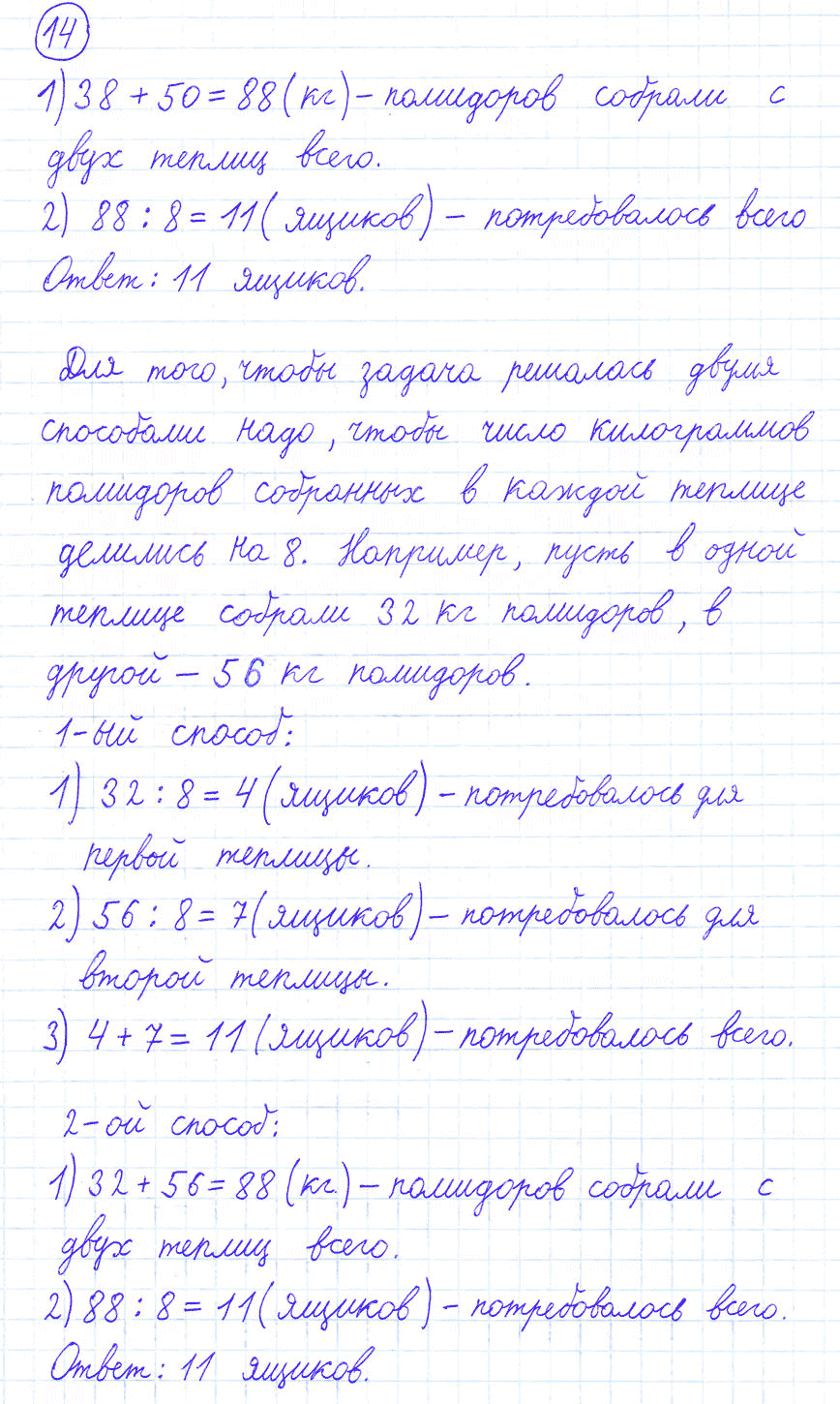 гдз 4 класс страница 19 номер 14 математика Моро, Бантова часть 1