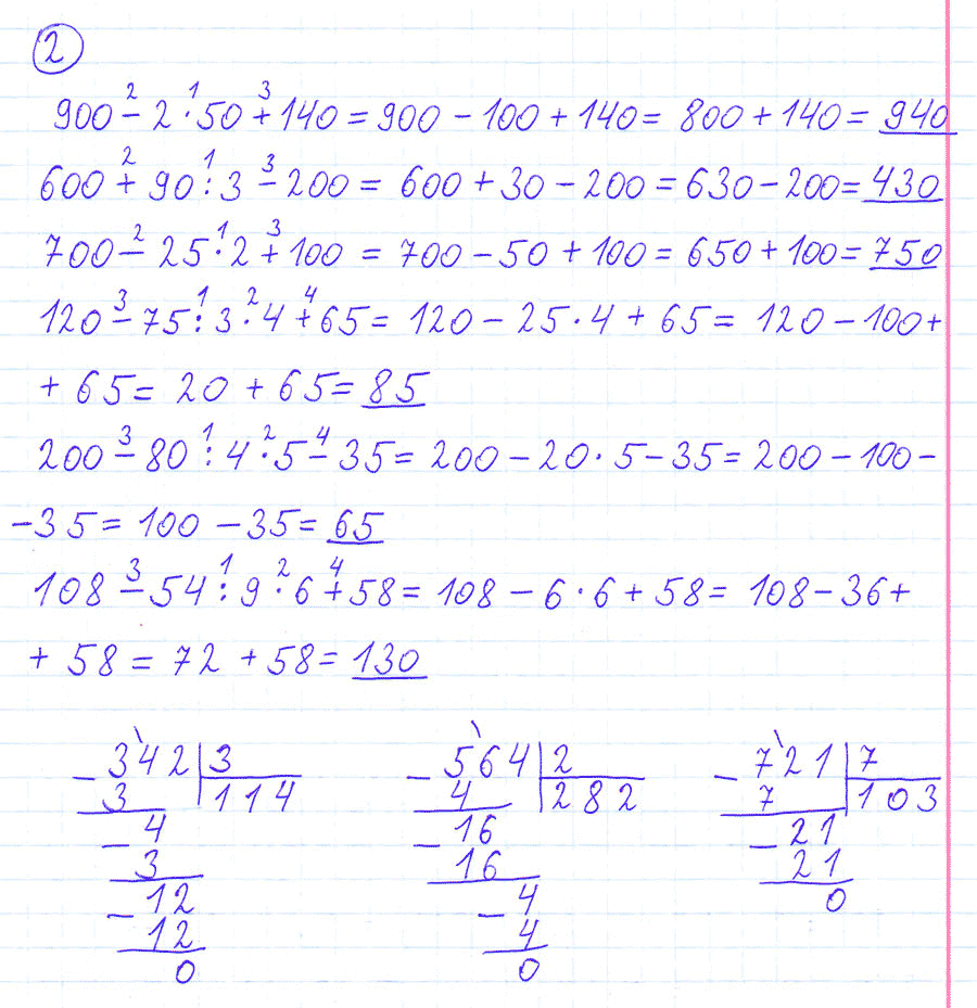 гдз 4 класс страница 18 номер 2 математика Моро, Бантова часть 1