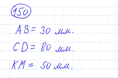 гдз 4 класс номер 150 математика Моро, Бантова часть 1