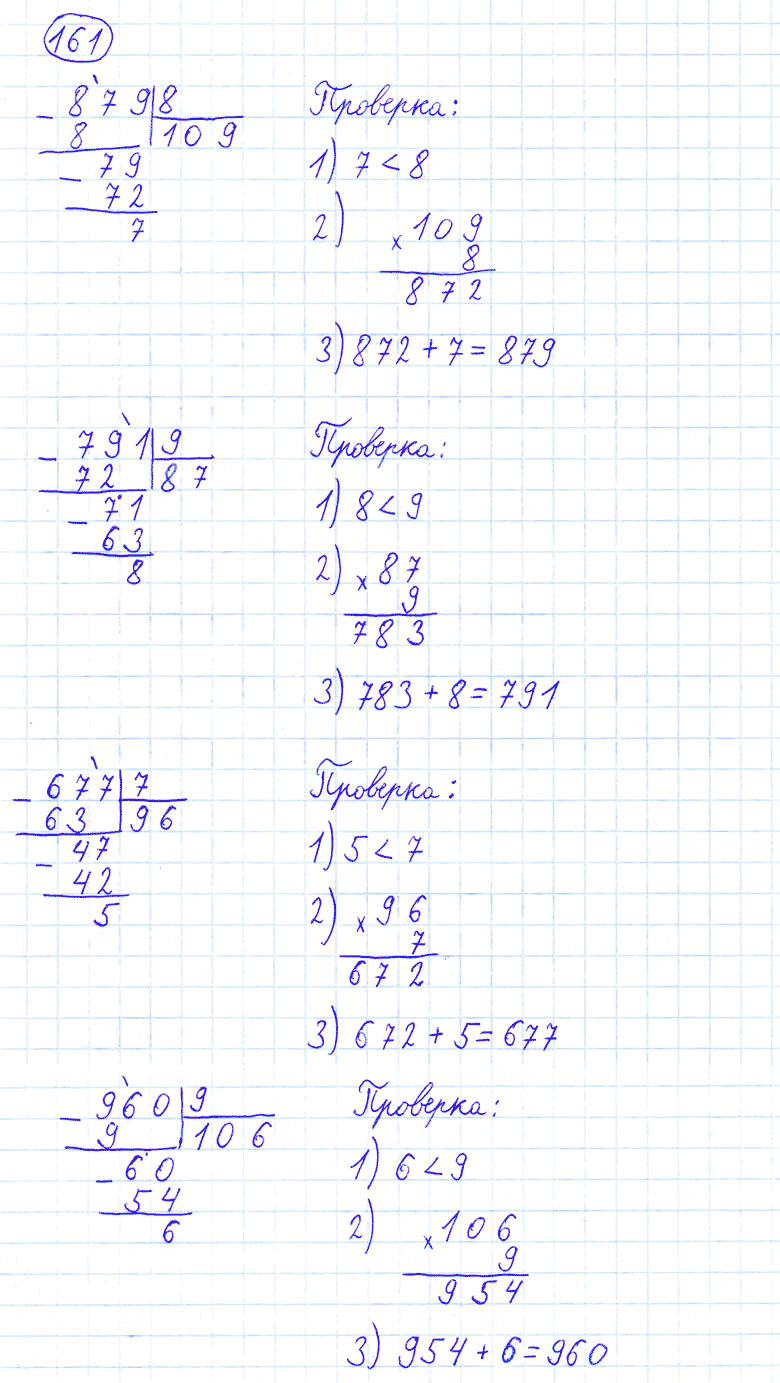 Математика 4 класс страница 45 упражнение 161
