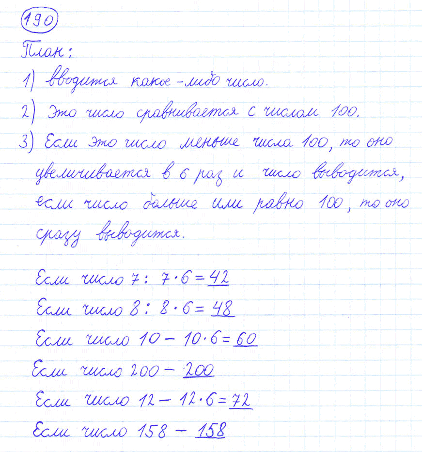 Математика 4 класс автор моро страница 49. Математика 4 класс номер 190. 4 Класс математика страница 49 номер 190.