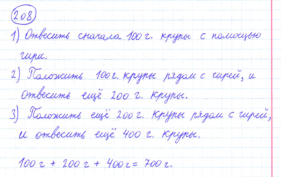 Русский язык четвертый класс упражнение 208. Математика 4 класс номер 208. Математика 4 класс 2 часть стр 57 208. Математика задача 4 класса номер 208. Гдз по математике 4 класс стр 57 номер 208.