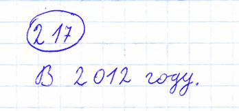 гдз 4 класс номер 217 математика Моро, Бантова часть 1