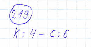 гдз 4 класс номер 219 математика Моро, Бантова часть 1