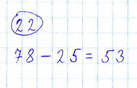гдз 4 класс номер 22 математика Моро, Бантова часть 1