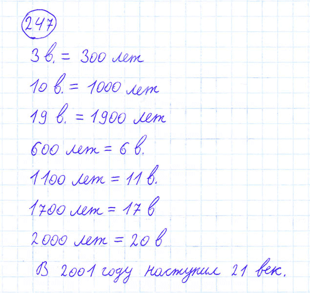 Математика четвертый класс страница 63 номер 247