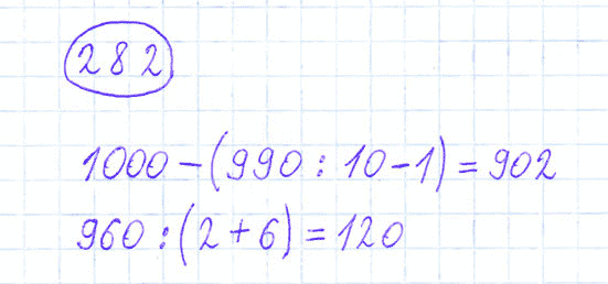 гдз 4 класс номер 282 математика Моро, Бантова часть 1