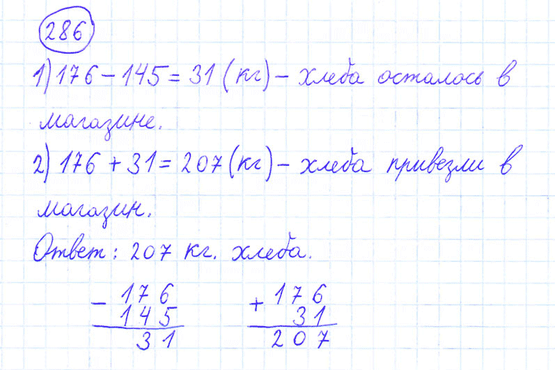 гдз 4 класс номер 286 математика Моро, Бантова часть 1
