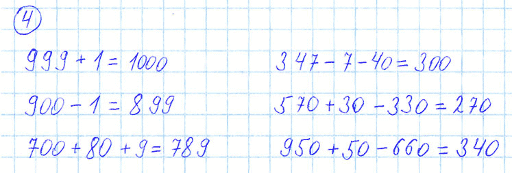 гдз 4 класс номер 4 математика Моро, Бантова часть 1