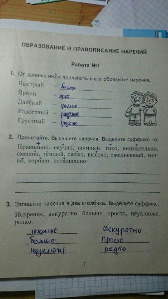 гдз 4 класс рабочая тетрадь часть 2 страница 1 русский язык Моршнева